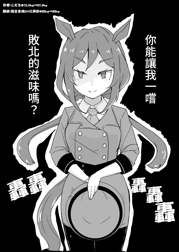 《推特赛马娘同人》漫画最新章节丰收时刻很可爱免费下拉式在线观看章节第【1】张图片