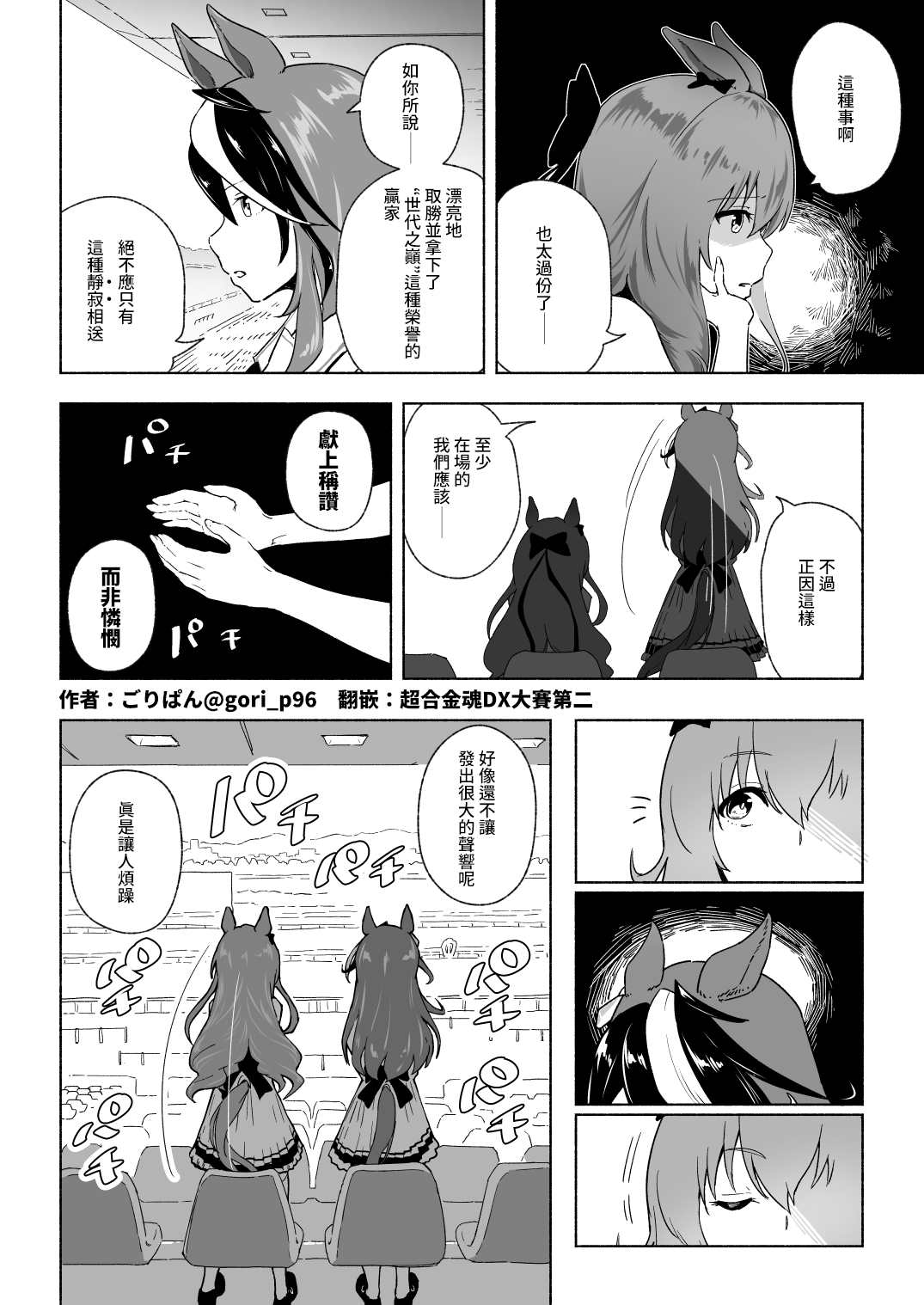 《推特赛马娘同人》漫画最新章节静寂的荣冠②免费下拉式在线观看章节第【1】张图片