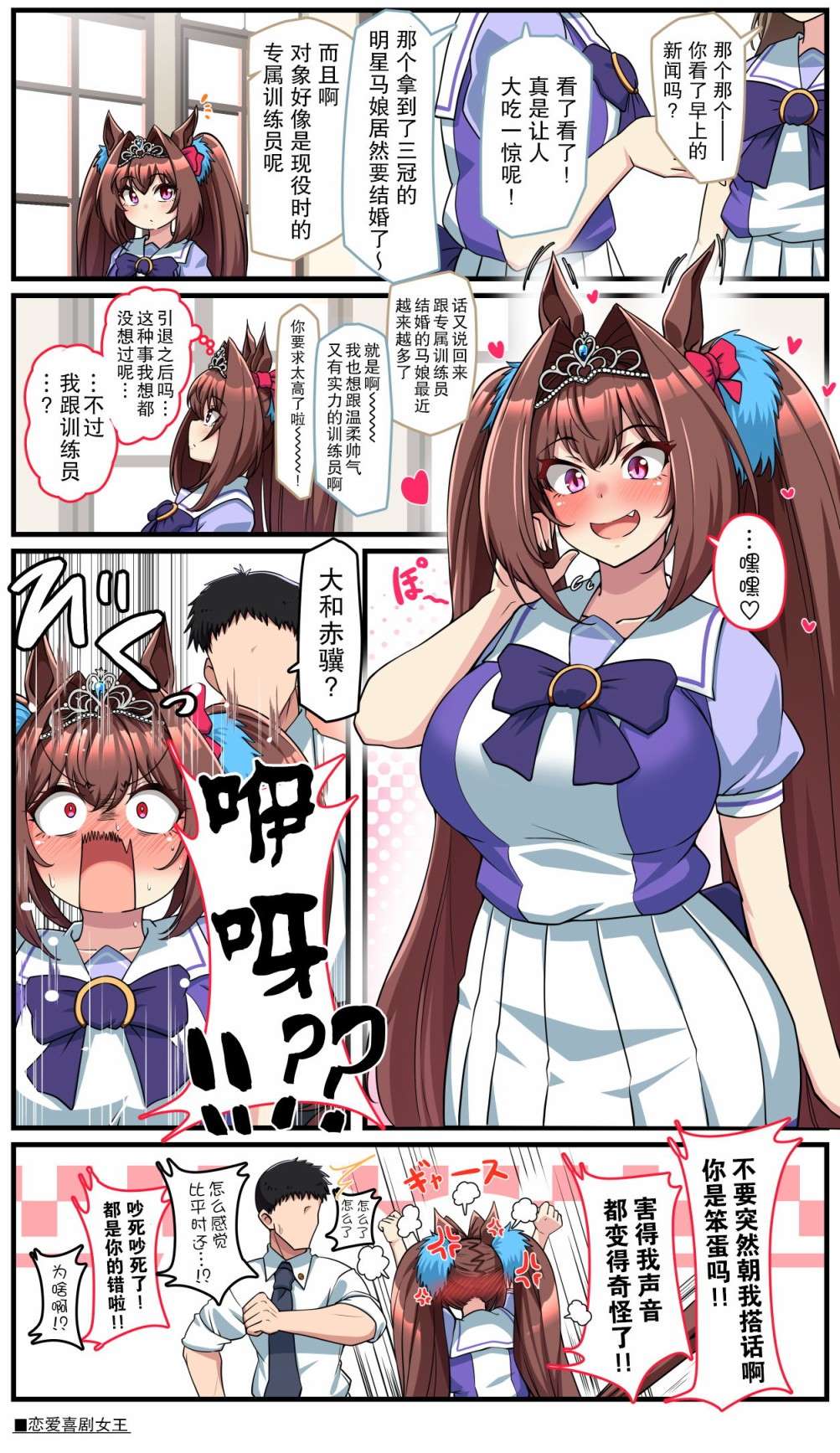 《推特赛马娘同人》漫画最新章节コノシゲ老师系列④免费下拉式在线观看章节第【4】张图片