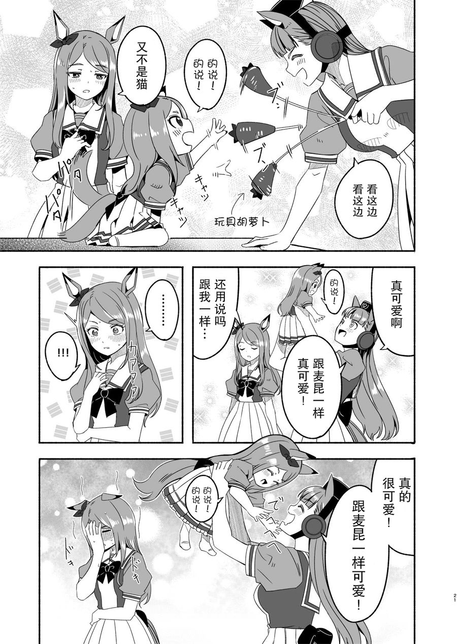 《推特赛马娘同人》漫画最新章节克隆药水免费下拉式在线观看章节第【3】张图片