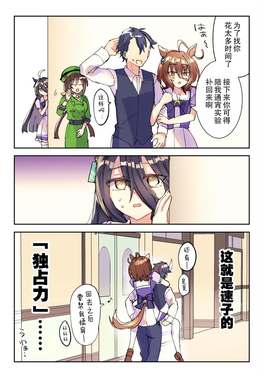 《推特赛马娘同人》漫画最新章节独占力免费下拉式在线观看章节第【4】张图片