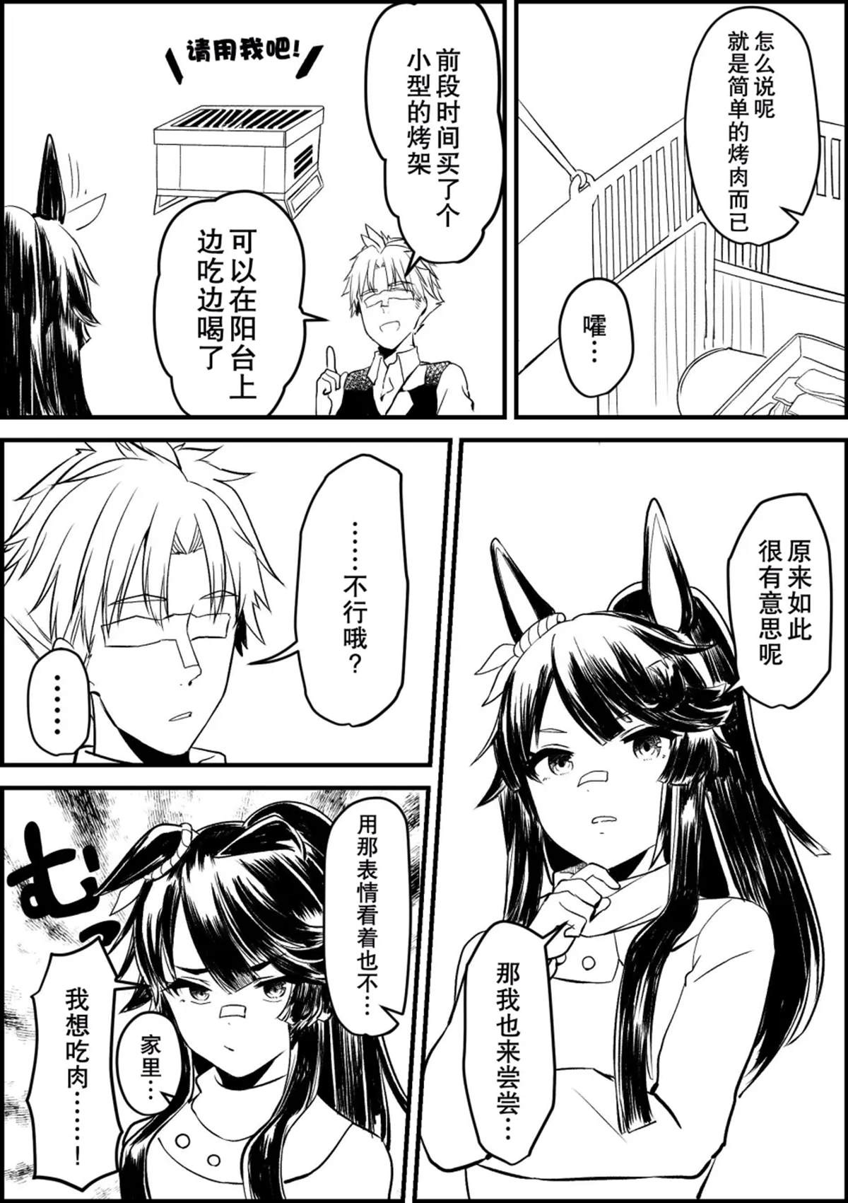 《推特赛马娘同人》漫画最新章节去吃烤肉吧免费下拉式在线观看章节第【3】张图片