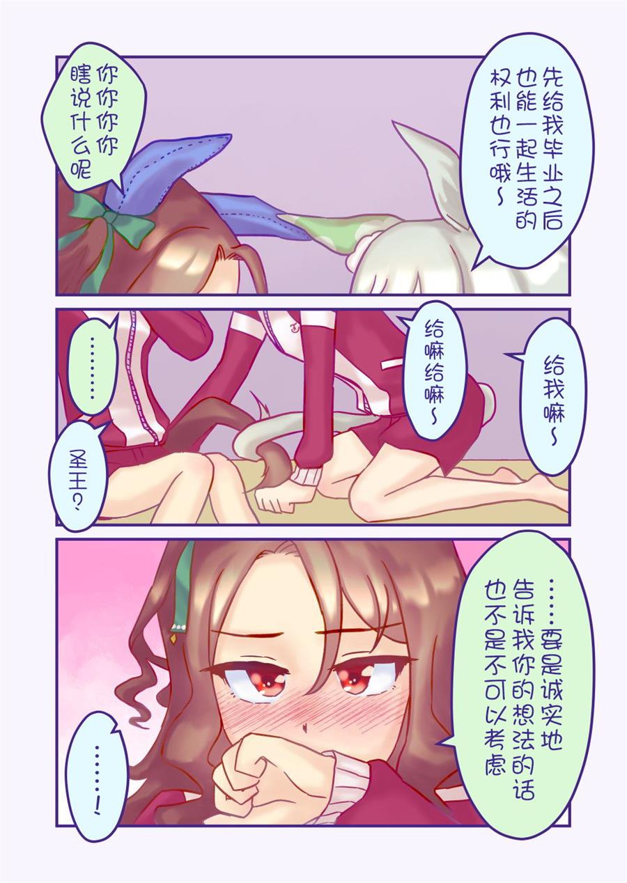 《推特赛马娘同人》漫画最新章节king跟sky免费下拉式在线观看章节第【3】张图片