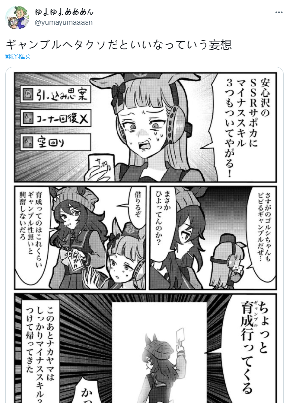 《推特赛马娘同人》漫画最新章节逆境无赖庆典哥免费下拉式在线观看章节第【1】张图片