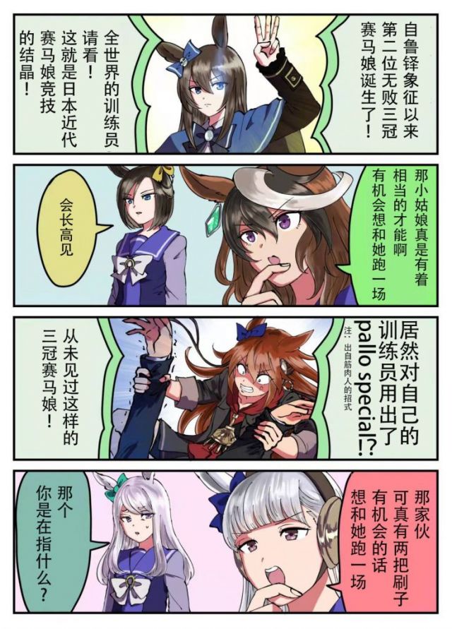 《推特赛马娘同人》漫画最新章节ゆまゆま的黄金巨匠系列免费下拉式在线观看章节第【5】张图片