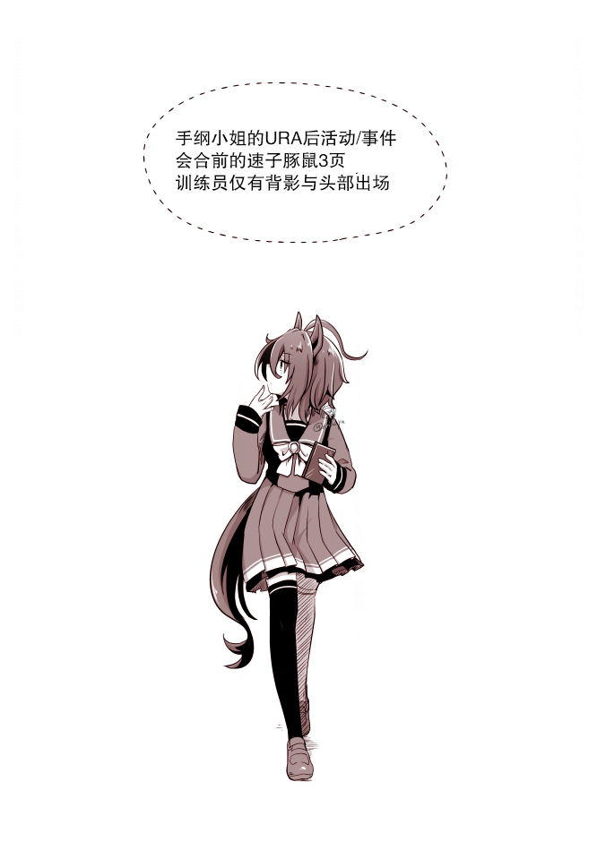 《推特赛马娘同人》漫画最新章节隐藏在口癖之下的本音免费下拉式在线观看章节第【2】张图片