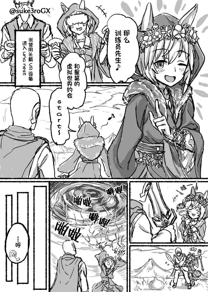 《推特赛马娘同人》漫画最新章节sky的VR约会免费下拉式在线观看章节第【2】张图片