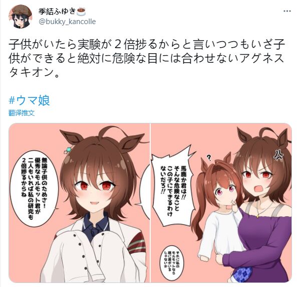 《推特赛马娘同人》漫画最新章节想要孩子的速子免费下拉式在线观看章节第【1】张图片