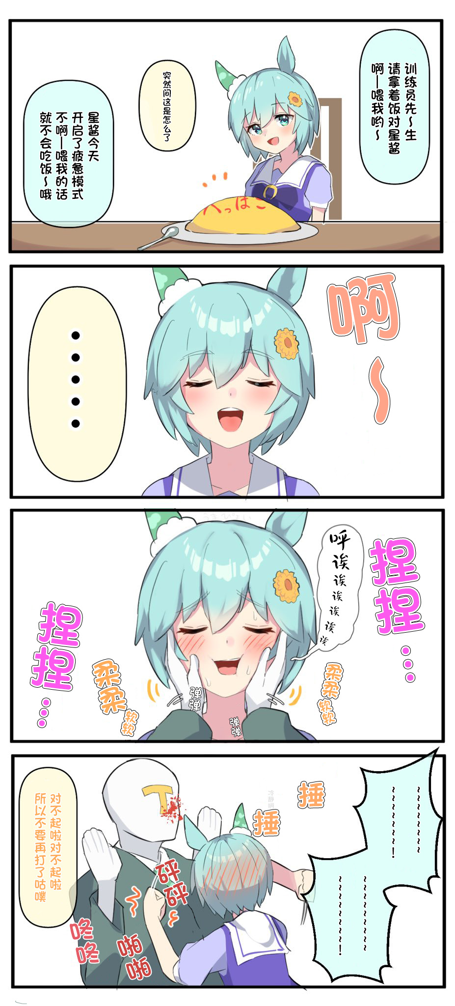 《推特赛马娘同人》漫画最新章节享受星酱「啊～」的表情免费下拉式在线观看章节第【2】张图片