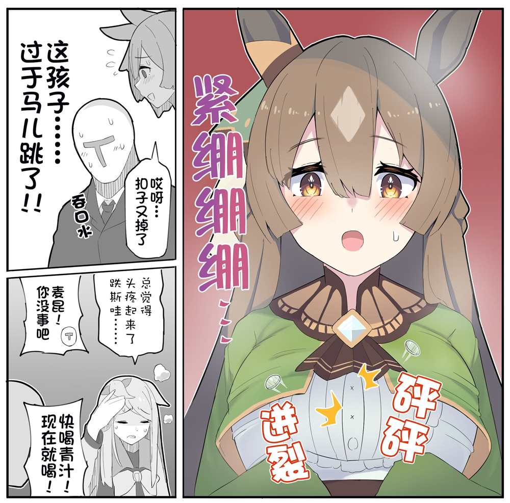 《推特赛马娘同人》漫画最新章节成长期免费下拉式在线观看章节第【2】张图片