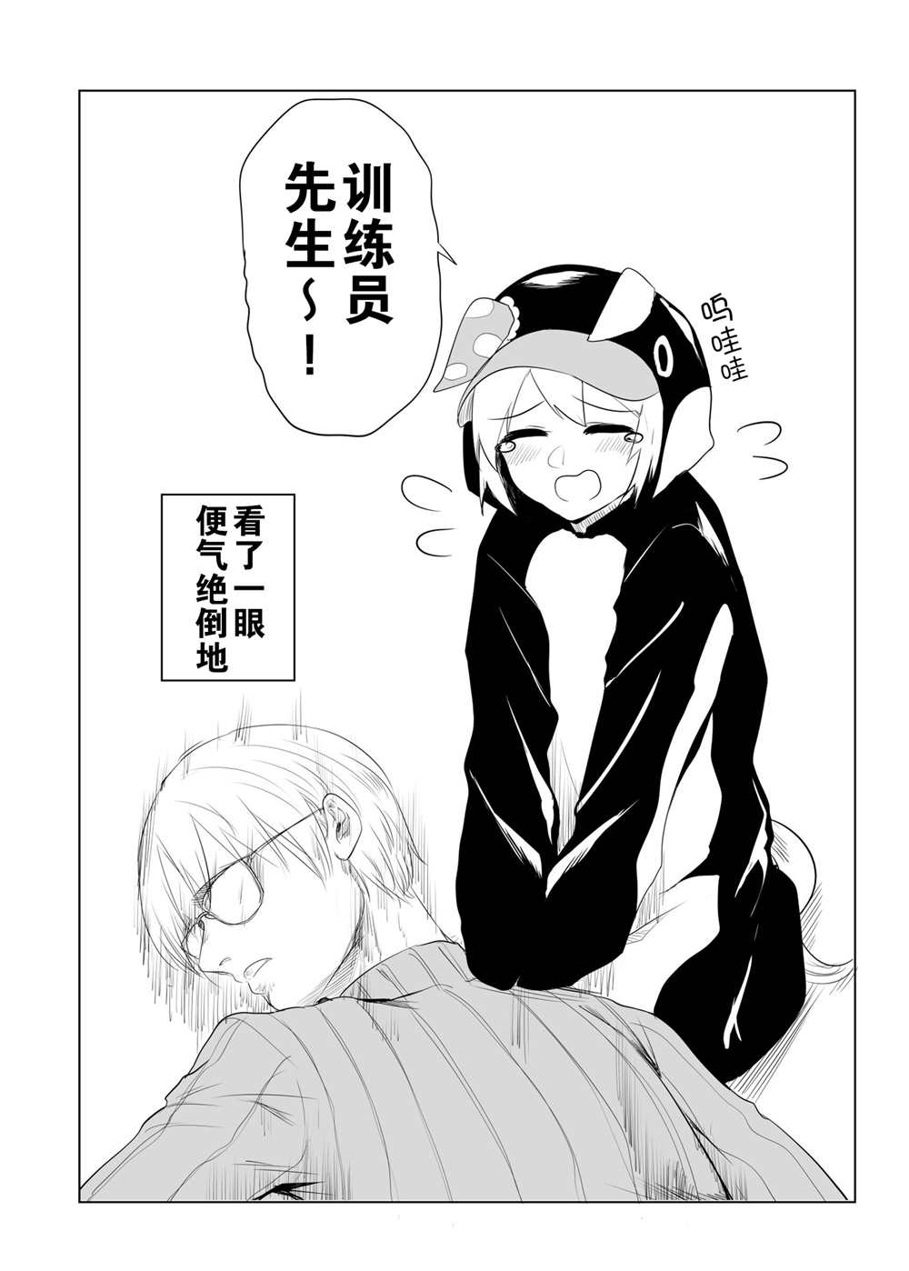 《推特赛马娘同人》漫画最新章节企鹅世代免费下拉式在线观看章节第【3】张图片