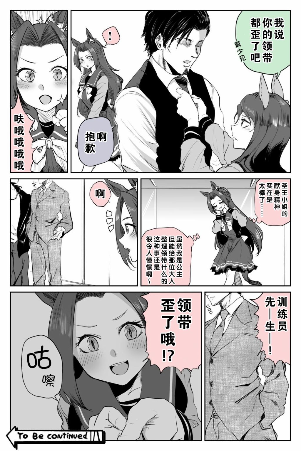 《推特赛马娘同人》漫画最新章节领带断头台免费下拉式在线观看章节第【2】张图片