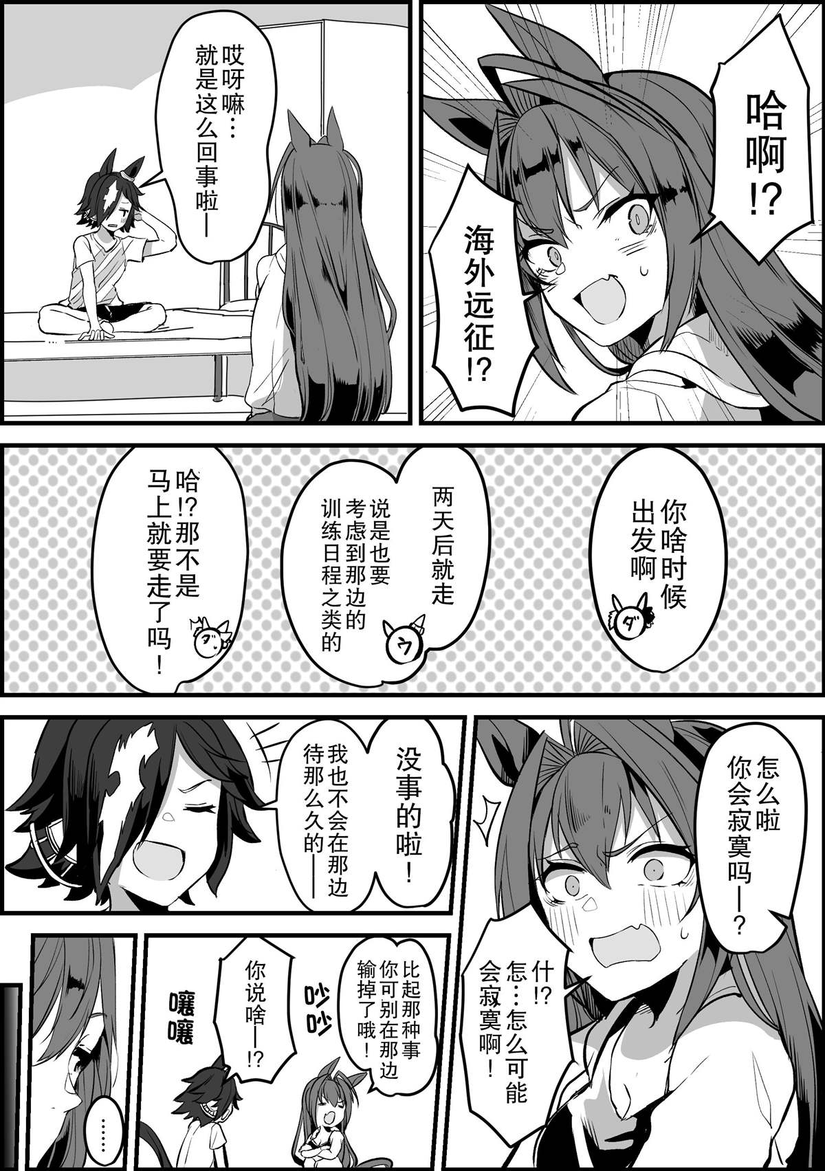 《推特赛马娘同人》漫画最新章节女神之吻免费下拉式在线观看章节第【1】张图片