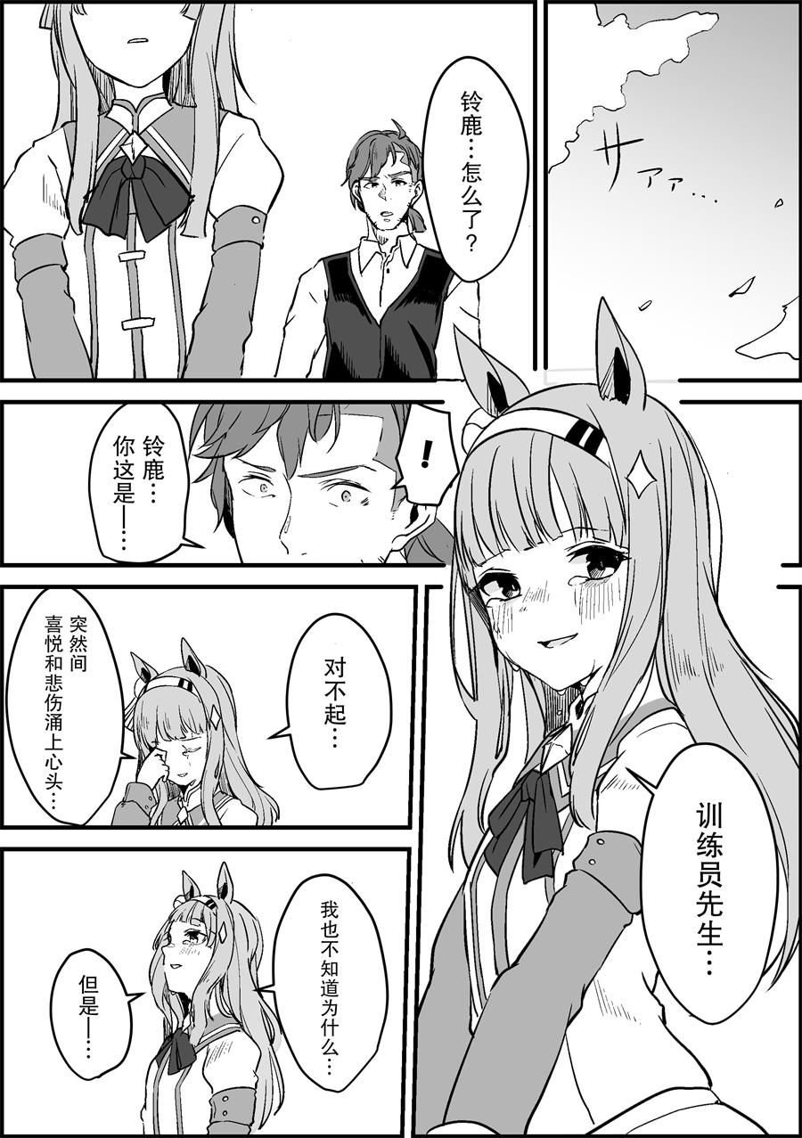 《推特赛马娘同人》漫画最新章节无声铃鹿想要奔跑免费下拉式在线观看章节第【6】张图片