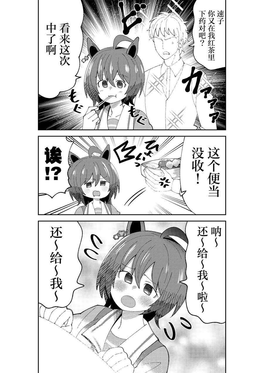 《推特赛马娘同人》漫画最新章节速子跟训练员杂图免费下拉式在线观看章节第【7】张图片