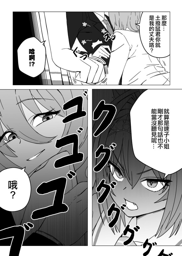 《推特赛马娘同人》漫画最新章节速子和大和赤骥（1）免费下拉式在线观看章节第【2】张图片