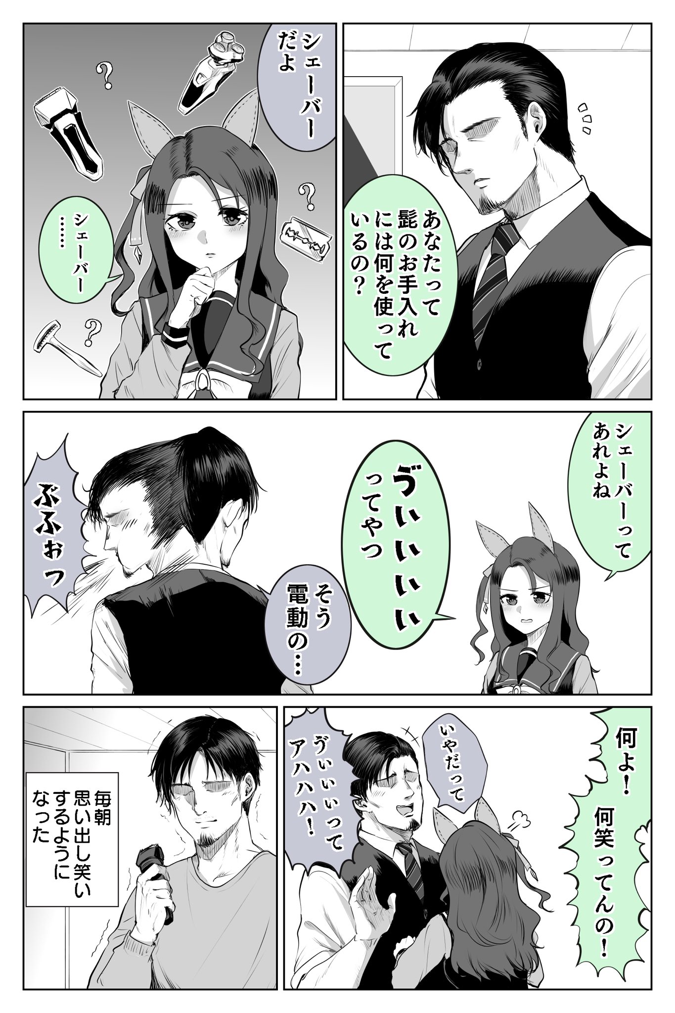 《推特赛马娘同人》漫画最新章节圣王与训练员与剃须刀免费下拉式在线观看章节第【2】张图片