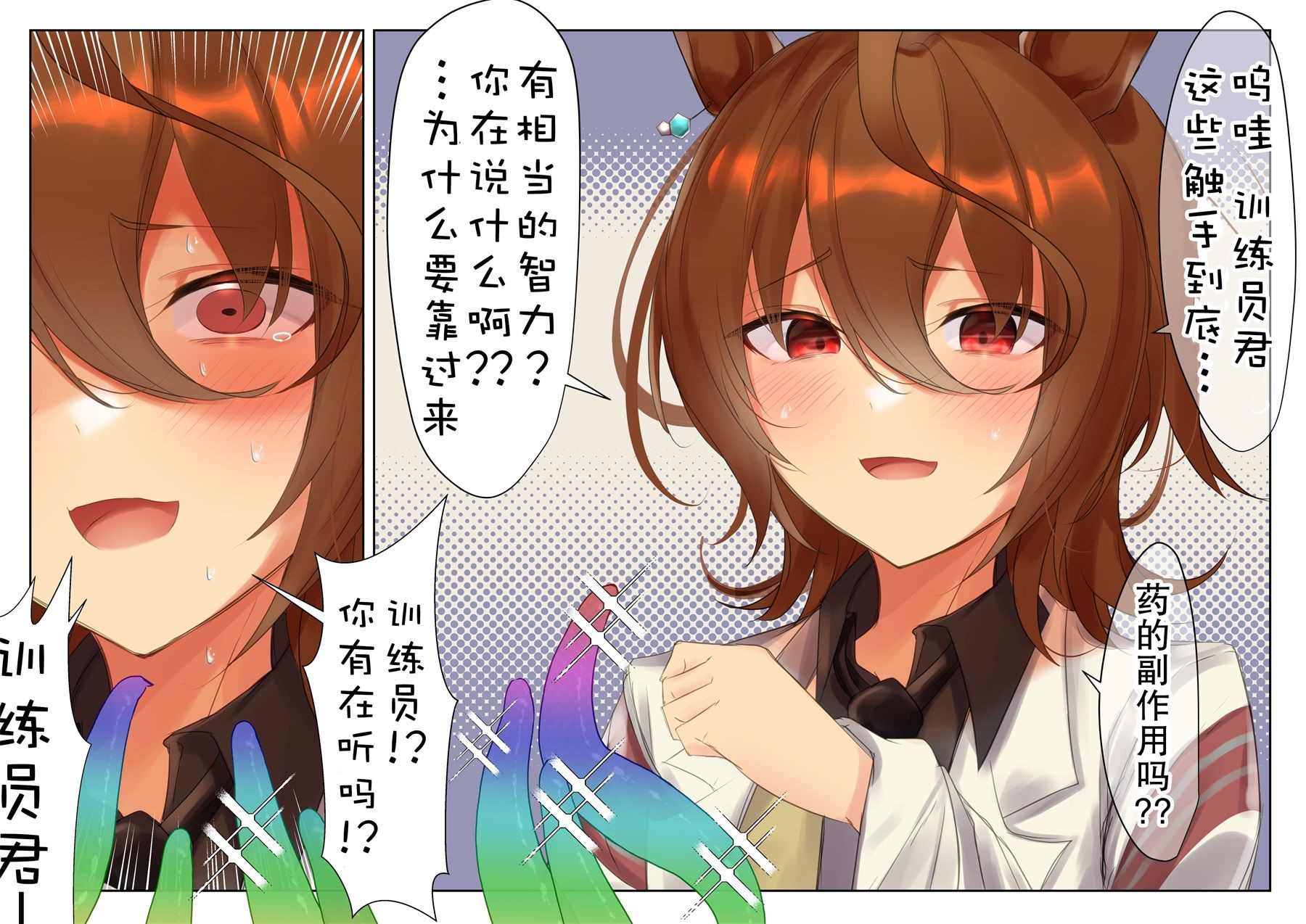 《推特赛马娘同人》漫画最新章节速子跟训练员杂图免费下拉式在线观看章节第【5】张图片