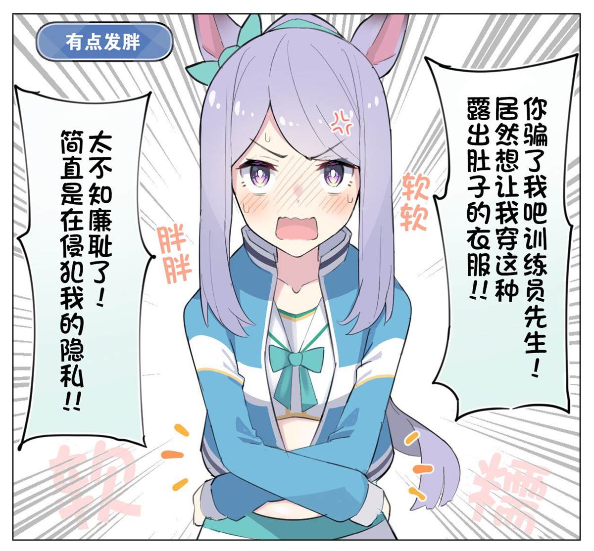 《推特赛马娘同人》漫画最新章节小肚肚麦昆免费下拉式在线观看章节第【2】张图片