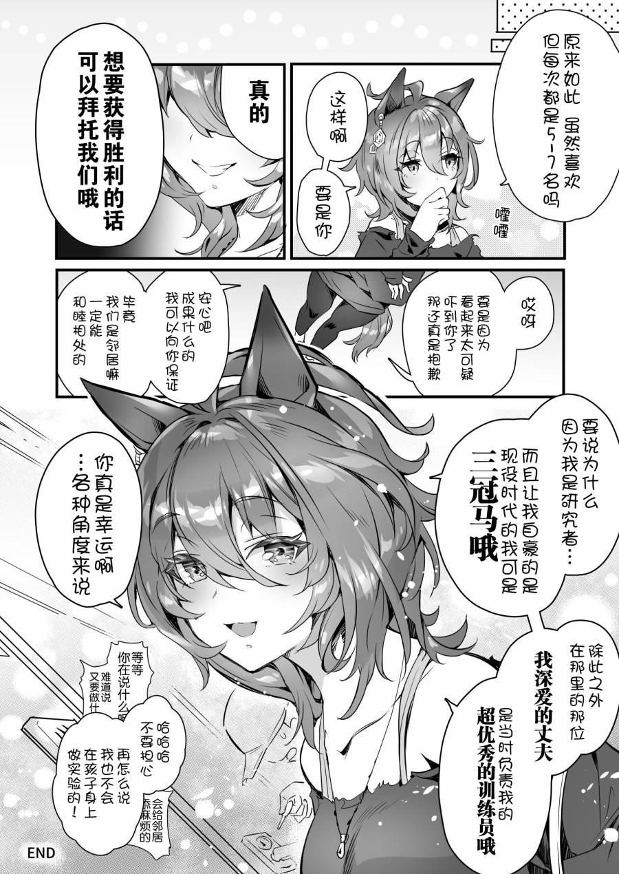 《推特赛马娘同人》漫画最新章节新搬来的邻居是超棒的马娘夫妇免费下拉式在线观看章节第【5】张图片