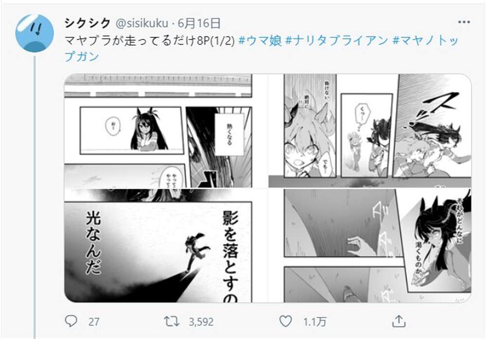 《推特赛马娘同人》漫画最新章节成田白仁在奔跑免费下拉式在线观看章节第【1】张图片