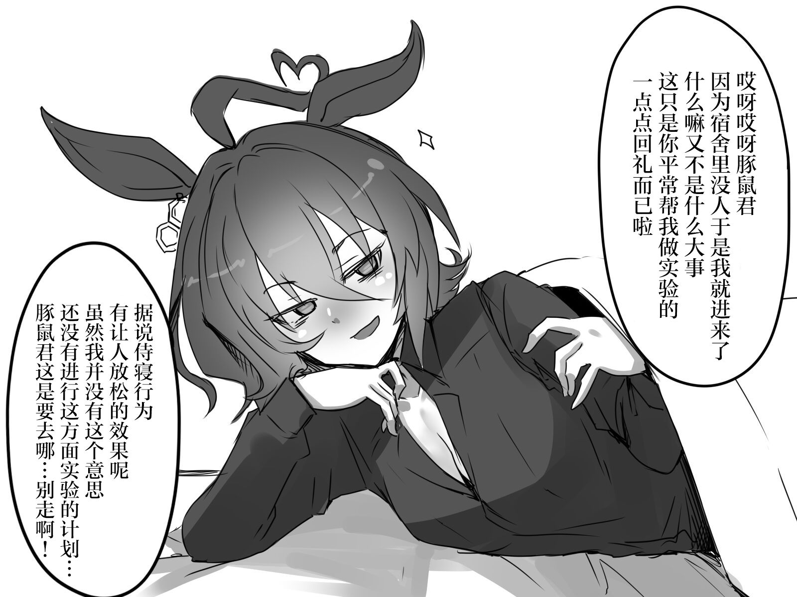 《推特赛马娘同人》漫画最新章节速子是个笨蛋免费下拉式在线观看章节第【8】张图片