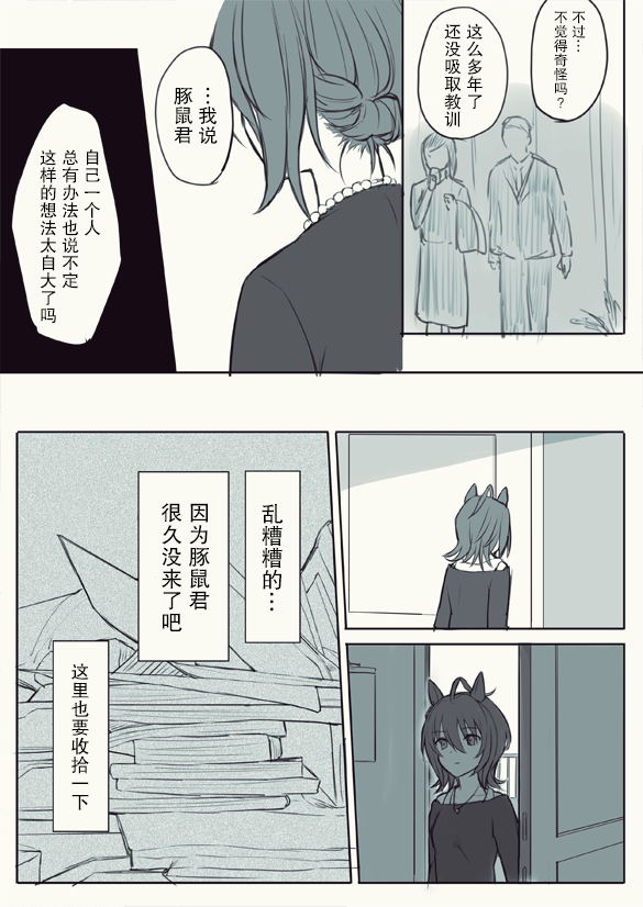 《推特赛马娘同人》漫画最新章节速子跟训练员免费下拉式在线观看章节第【3】张图片