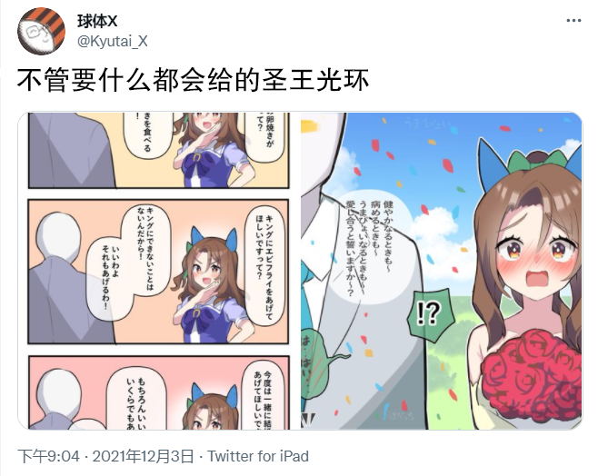 《推特赛马娘同人》漫画最新章节不管要什么都会给的圣王光环免费下拉式在线观看章节第【1】张图片