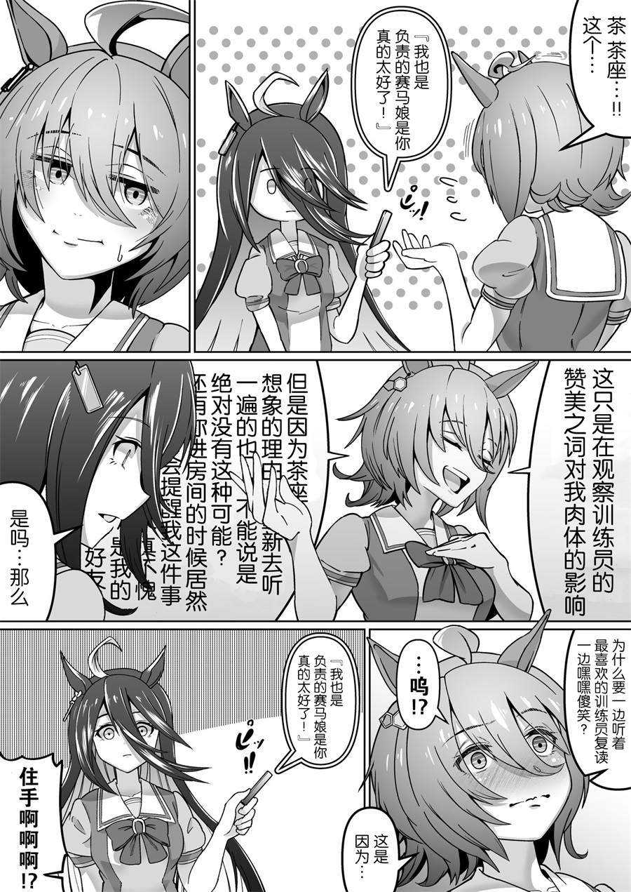 《推特赛马娘同人》漫画最新章节速子跟茶座杂图免费下拉式在线观看章节第【2】张图片