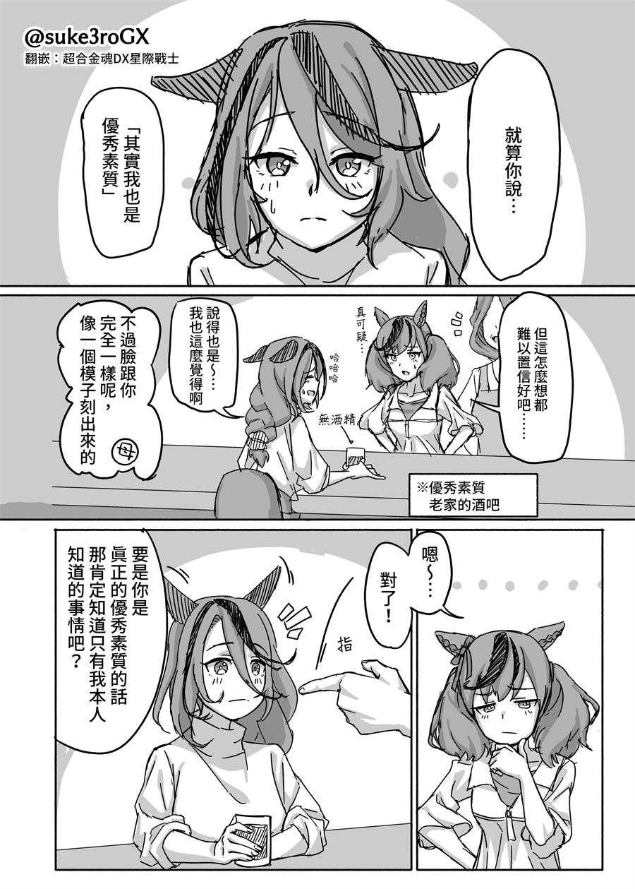 《推特赛马娘同人》漫画最新章节内恰跟内恰（33岁）②免费下拉式在线观看章节第【2】张图片