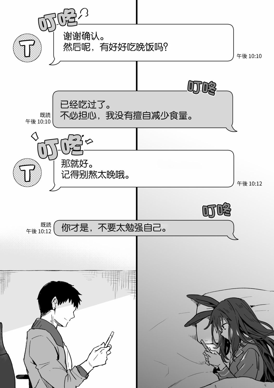 《推特赛马娘同人》漫画最新章节跟织姬联络的话…免费下拉式在线观看章节第【3】张图片