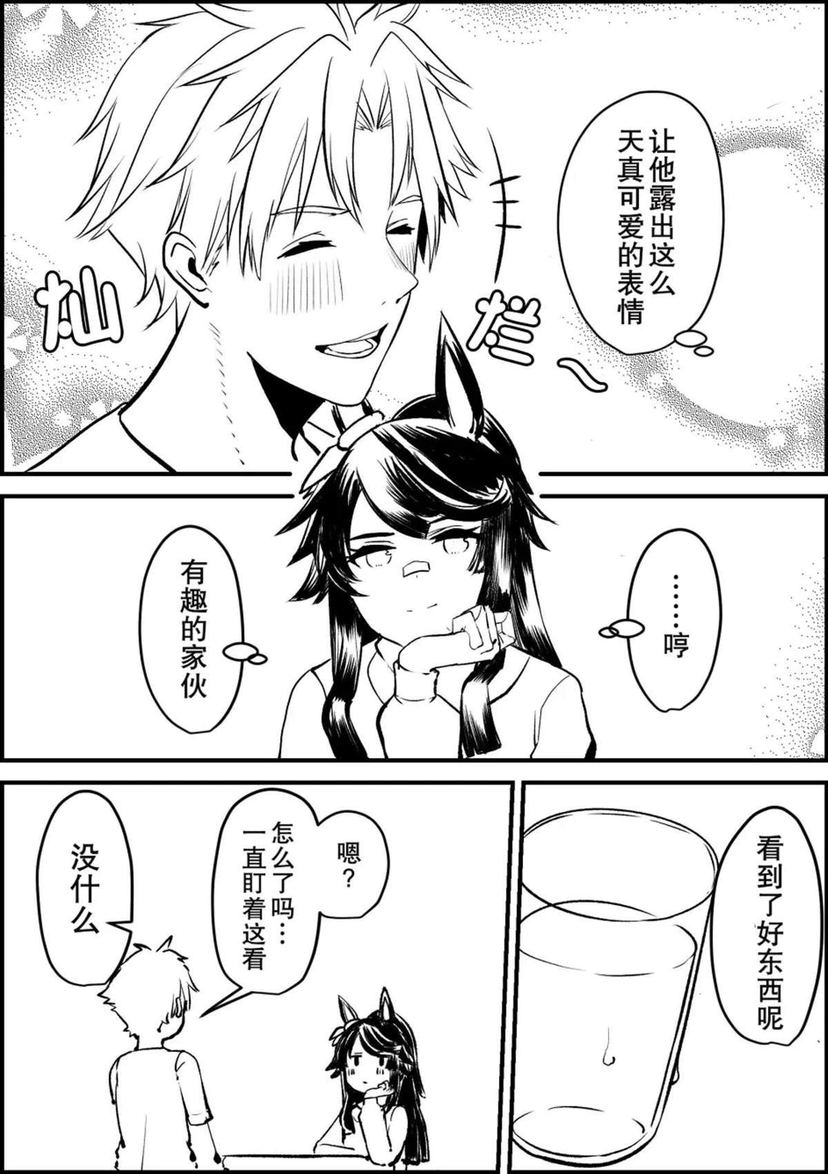 《推特赛马娘同人》漫画最新章节去吃烤肉吧免费下拉式在线观看章节第【6】张图片