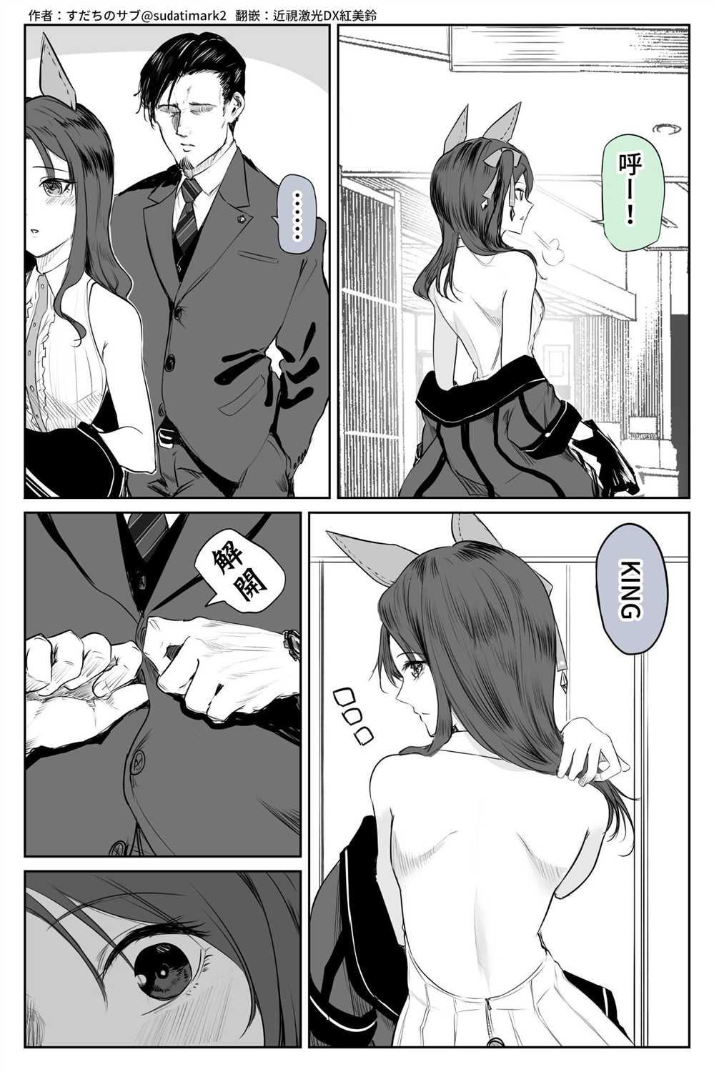 《推特赛马娘同人》漫画最新章节会错意免费下拉式在线观看章节第【1】张图片