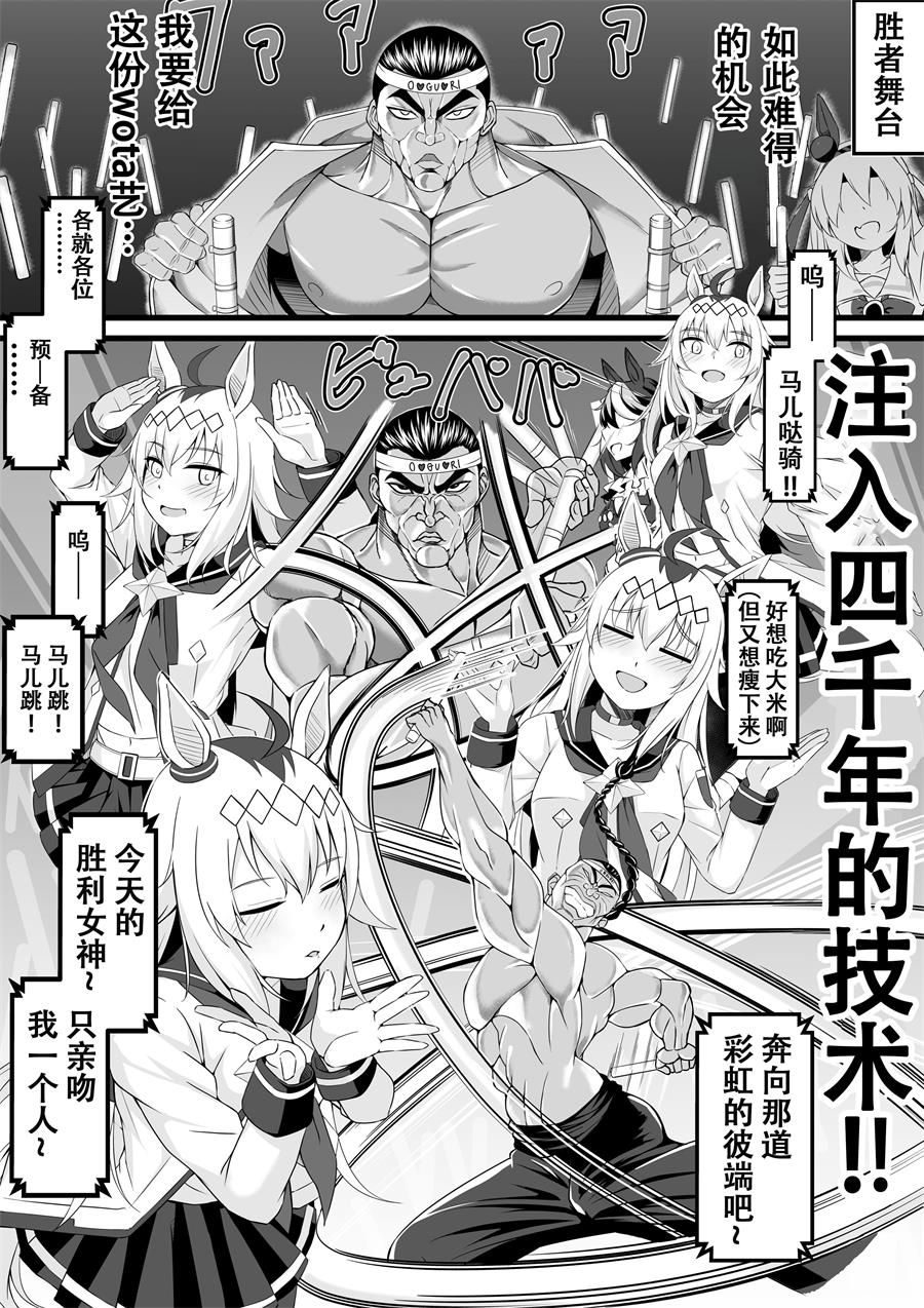 《推特赛马娘同人》漫画最新章节烈海王跟小栗帽④免费下拉式在线观看章节第【1】张图片