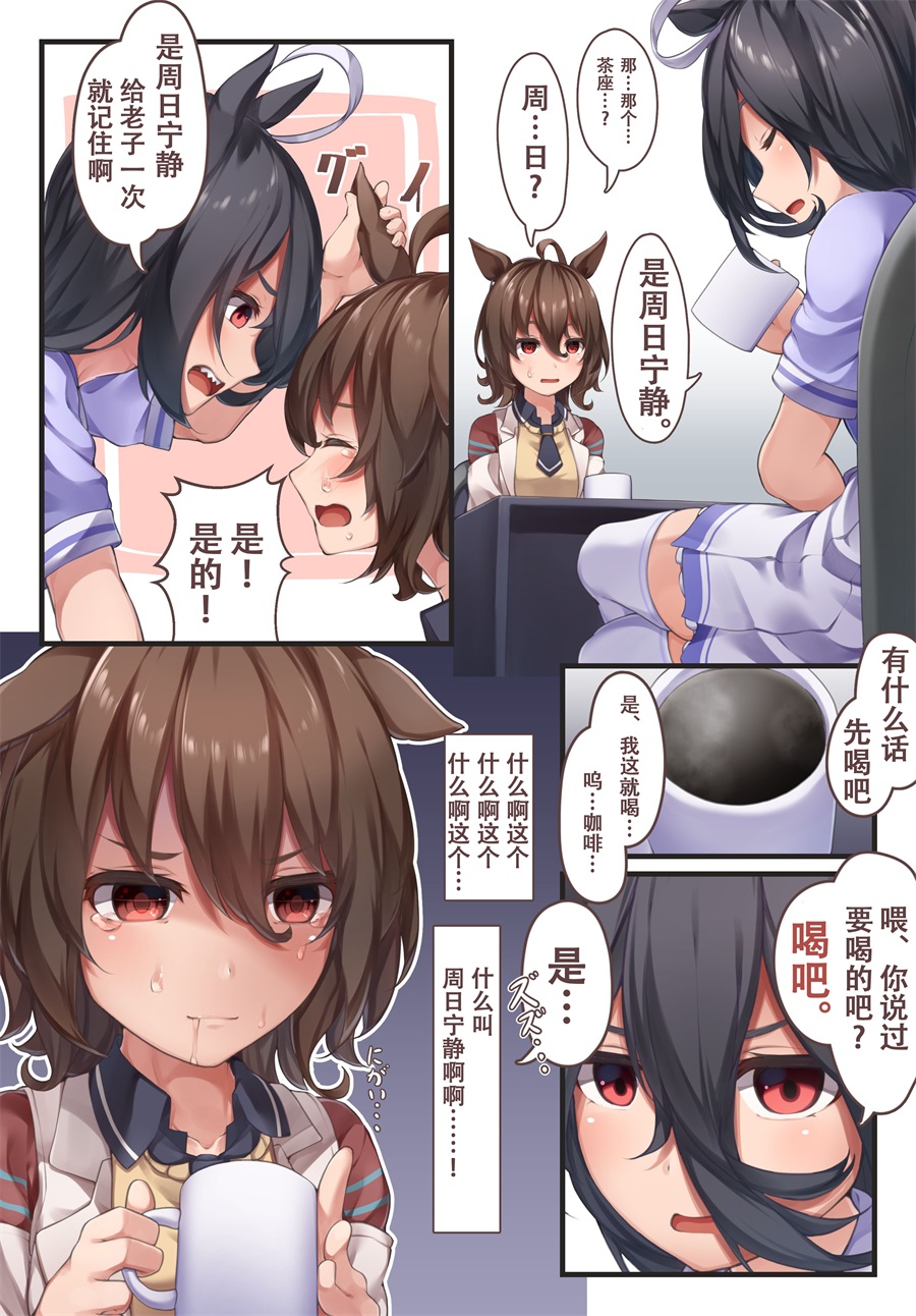 《推特赛马娘同人》漫画最新章节茶座与朋友①免费下拉式在线观看章节第【4】张图片