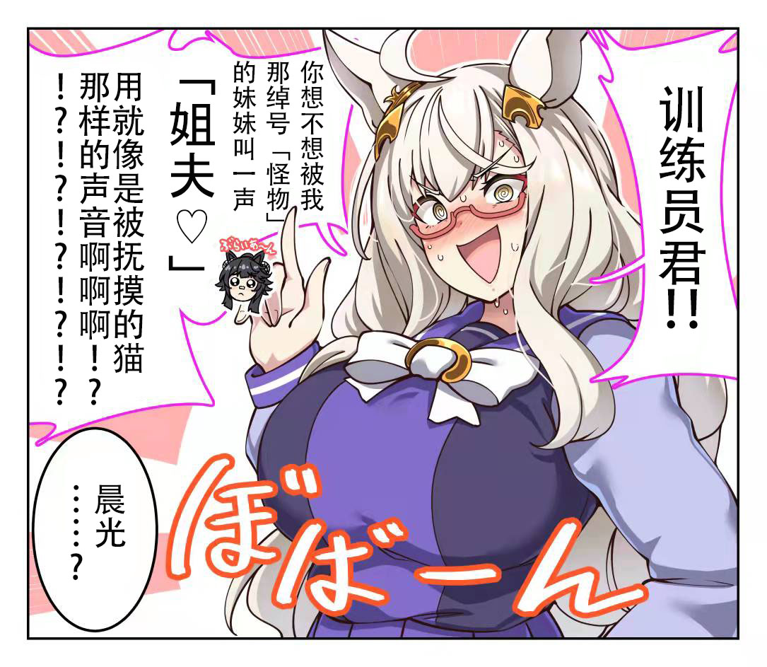 《推特赛马娘同人》漫画最新章节恋爱杂鱼琵琶晨光免费下拉式在线观看章节第【2】张图片