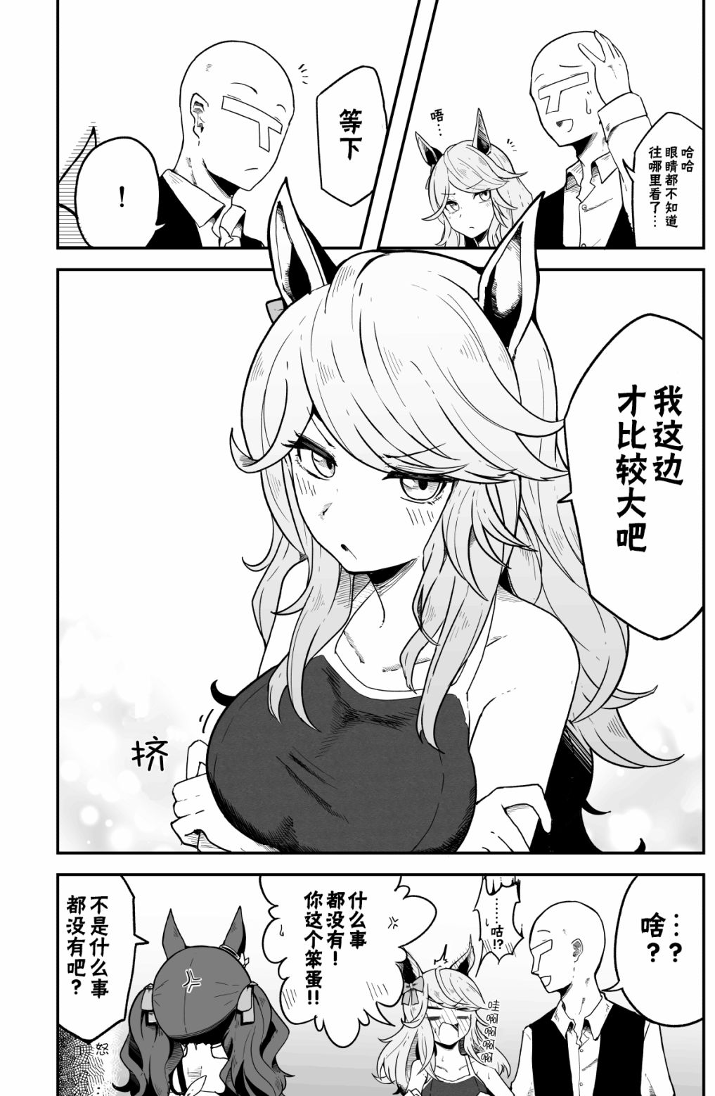 《推特赛马娘同人》漫画最新章节我这边比较大吧免费下拉式在线观看章节第【3】张图片