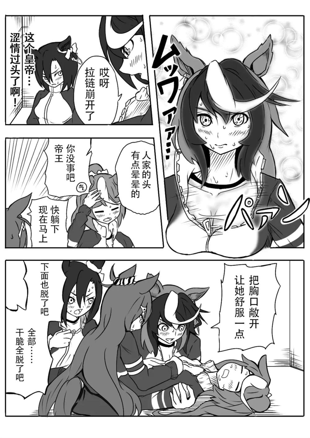 《推特赛马娘同人》漫画最新章节吃了海獭锅的学生会免费下拉式在线观看章节第【1】张图片