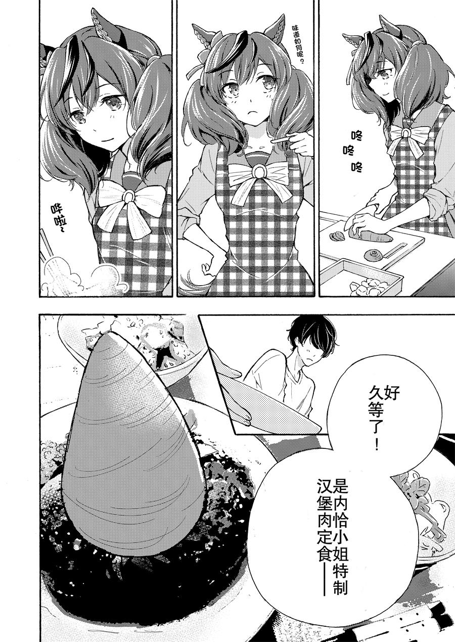 《推特赛马娘同人》漫画最新章节优秀素质来我家玩了免费下拉式在线观看章节第【5】张图片