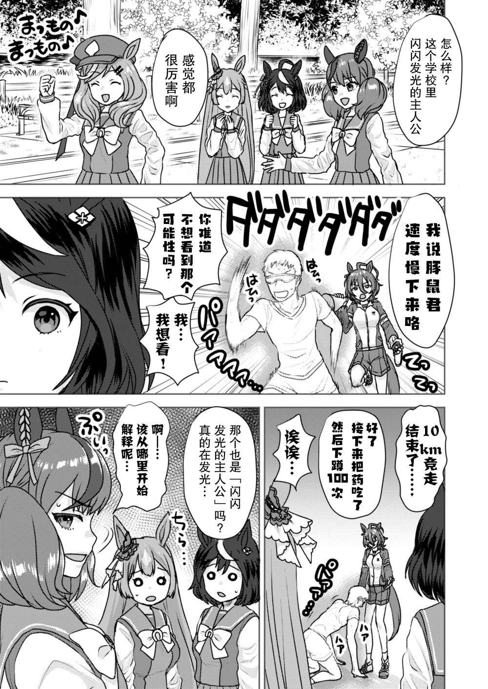 《推特赛马娘同人》漫画最新章节速子跟训练员杂图免费下拉式在线观看章节第【8】张图片