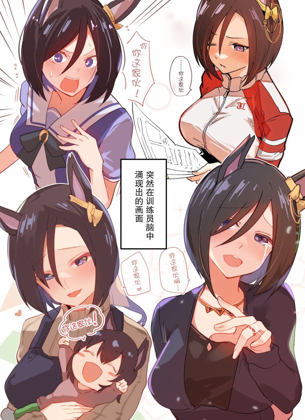 《推特赛马娘同人》漫画最新章节部分杂图②免费下拉式在线观看章节第【1】张图片