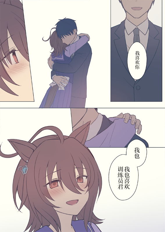 《推特赛马娘同人》漫画最新章节速子的梦免费下拉式在线观看章节第【2】张图片