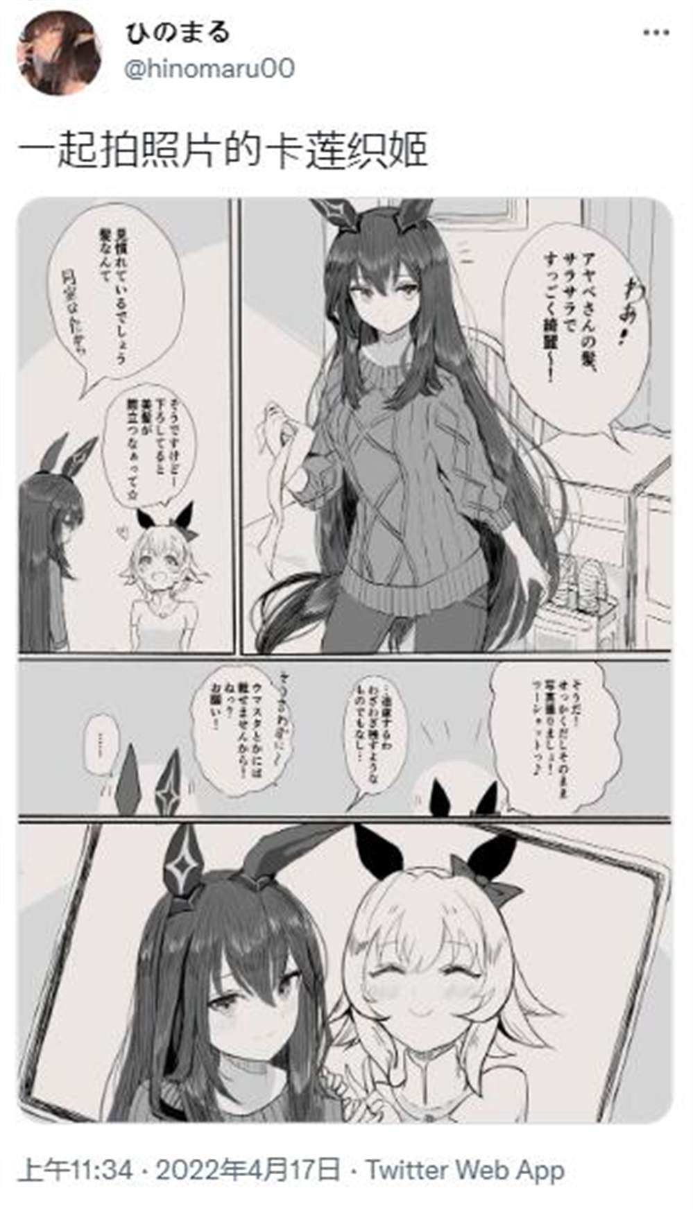 《推特赛马娘同人》漫画最新章节与散发织姬的合照免费下拉式在线观看章节第【1】张图片