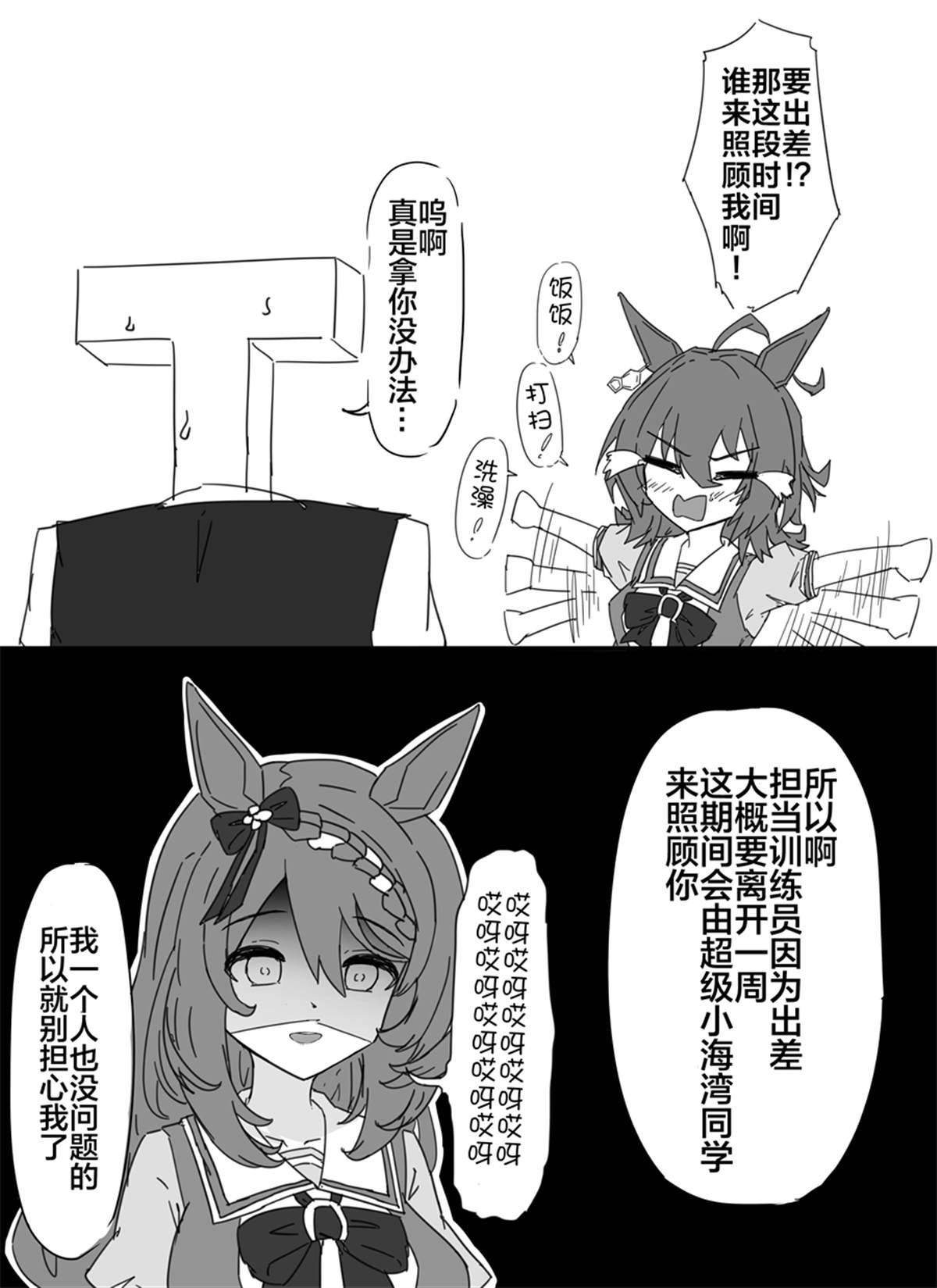 《推特赛马娘同人》漫画最新章节爱撒娇的速子免费下拉式在线观看章节第【1】张图片