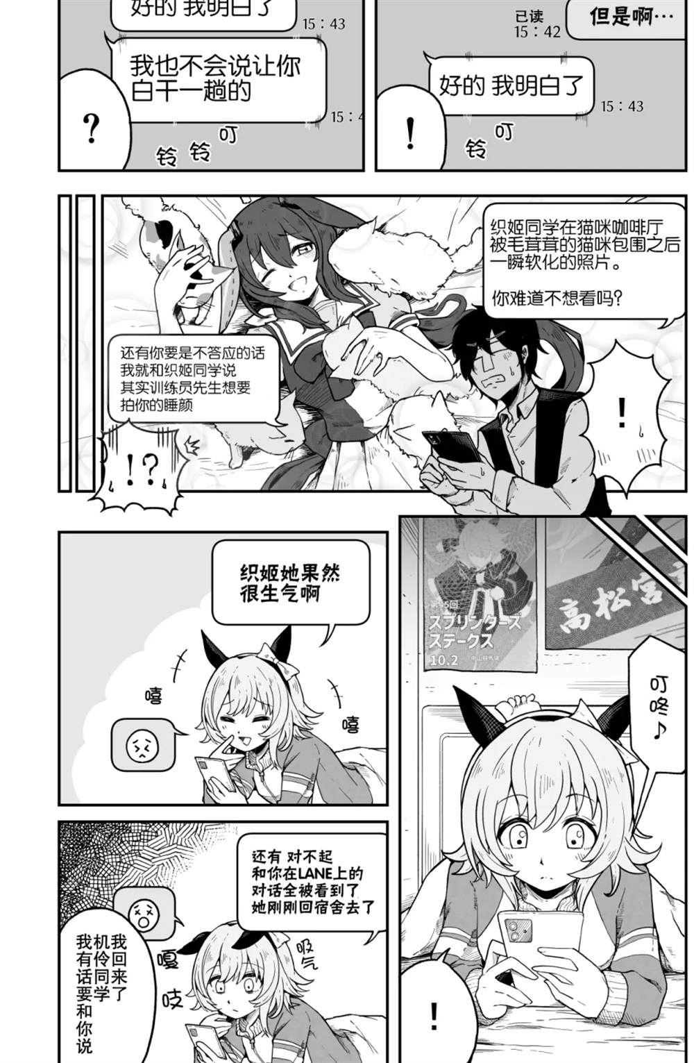 《推特赛马娘同人》漫画最新章节偷拍织姬免费下拉式在线观看章节第【3】张图片