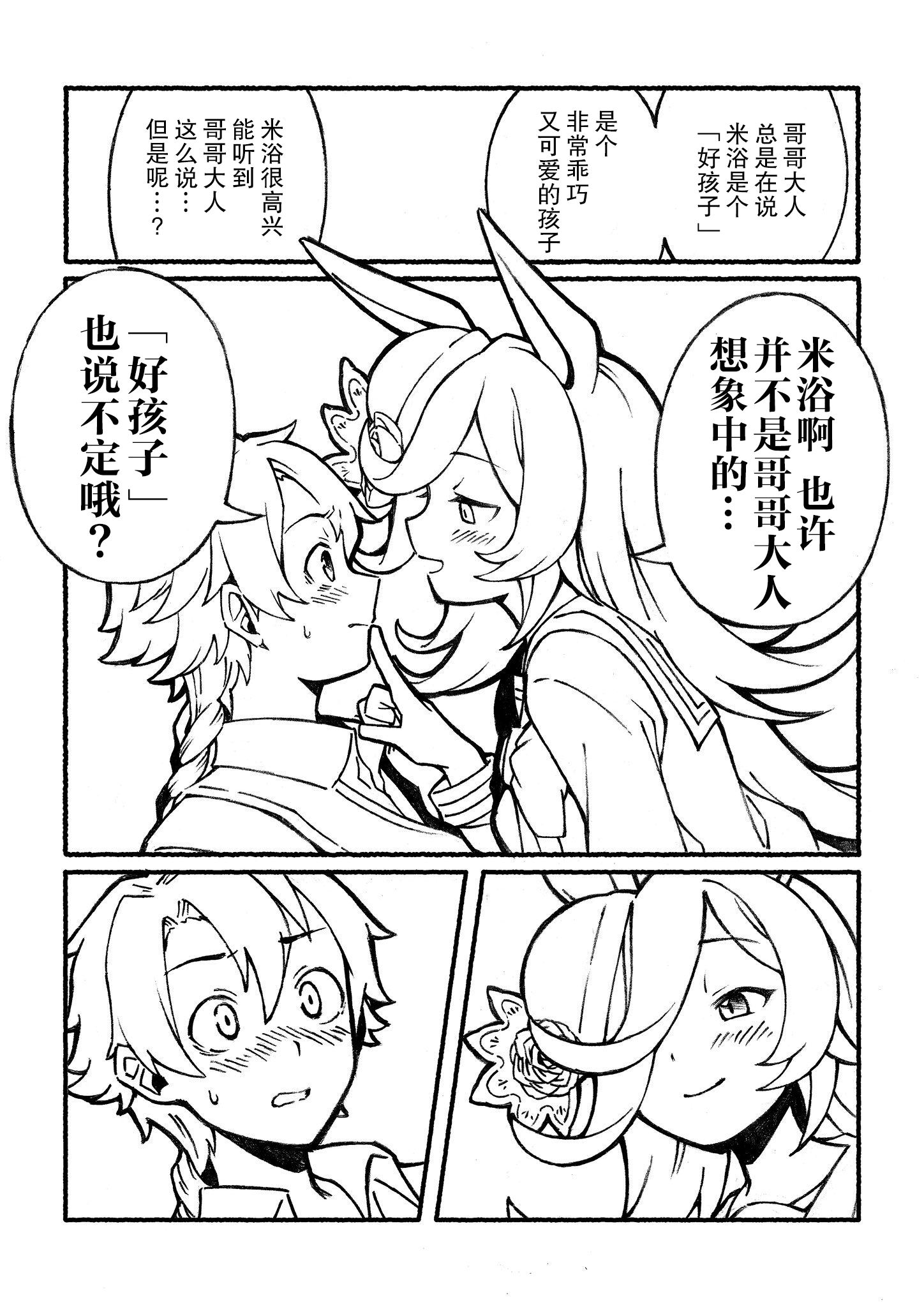 《推特赛马娘同人》漫画最新章节米浴是个坏孩子免费下拉式在线观看章节第【2】张图片