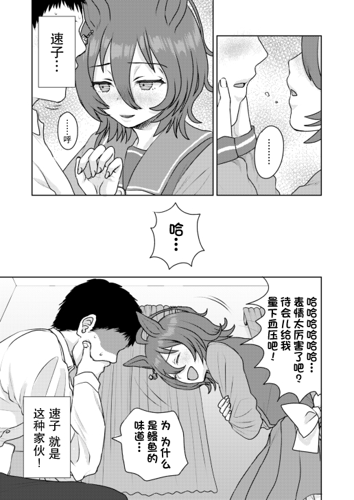 《推特赛马娘同人》漫画最新章节速子的情人节免费下拉式在线观看章节第【3】张图片