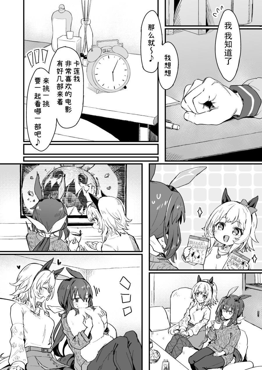 《推特赛马娘同人》漫画最新章节卡莲织姬的观影会免费下拉式在线观看章节第【2】张图片