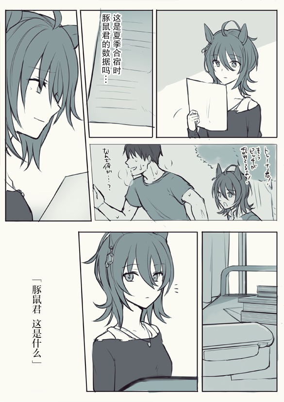 《推特赛马娘同人》漫画最新章节速子跟训练员免费下拉式在线观看章节第【4】张图片