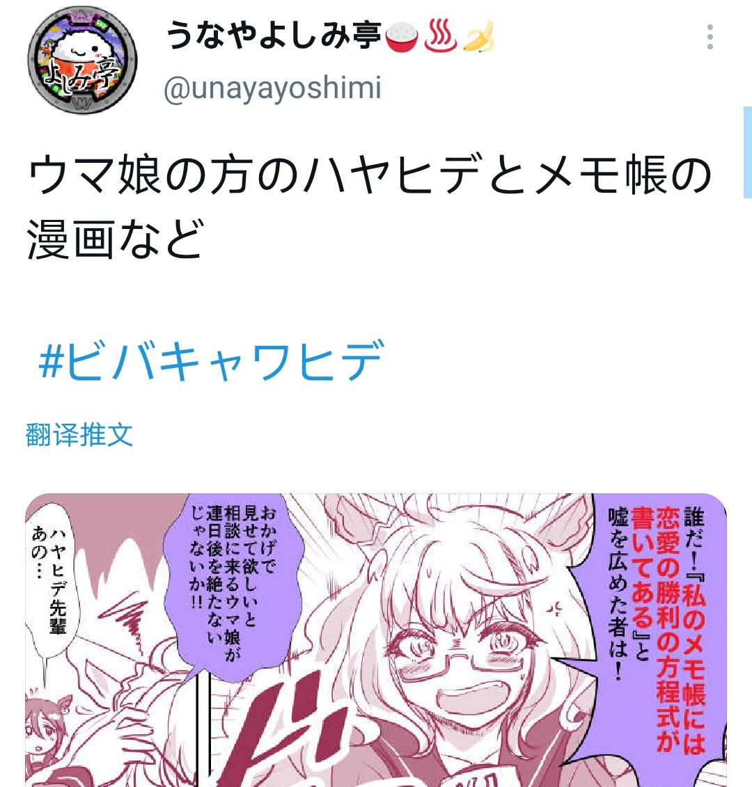 《推特赛马娘同人》漫画最新章节胜利的方程式免费下拉式在线观看章节第【1】张图片